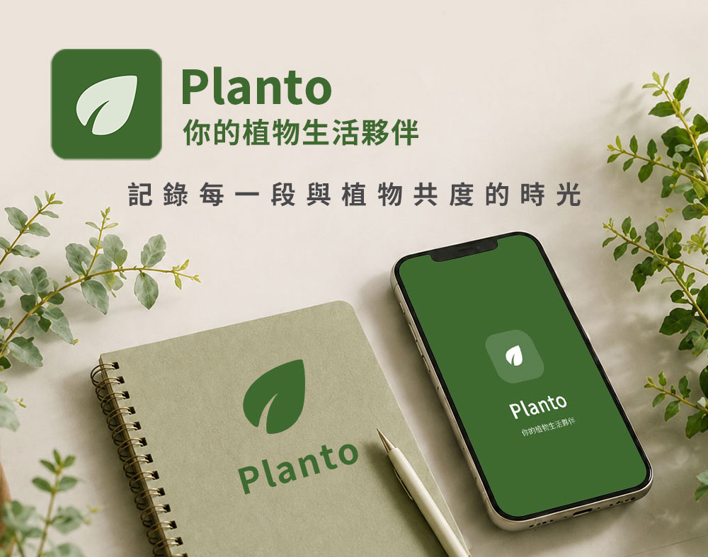Planto 植物生活 App 預覽