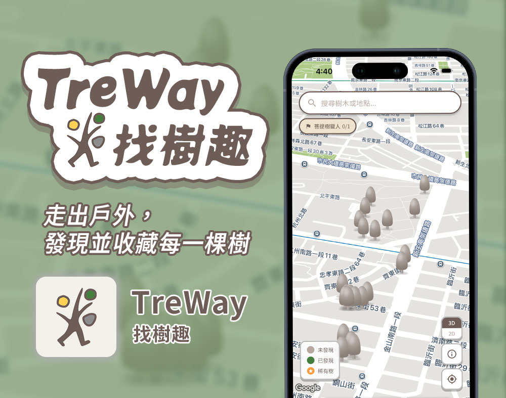 TreWay 找樹趣 App 預覽