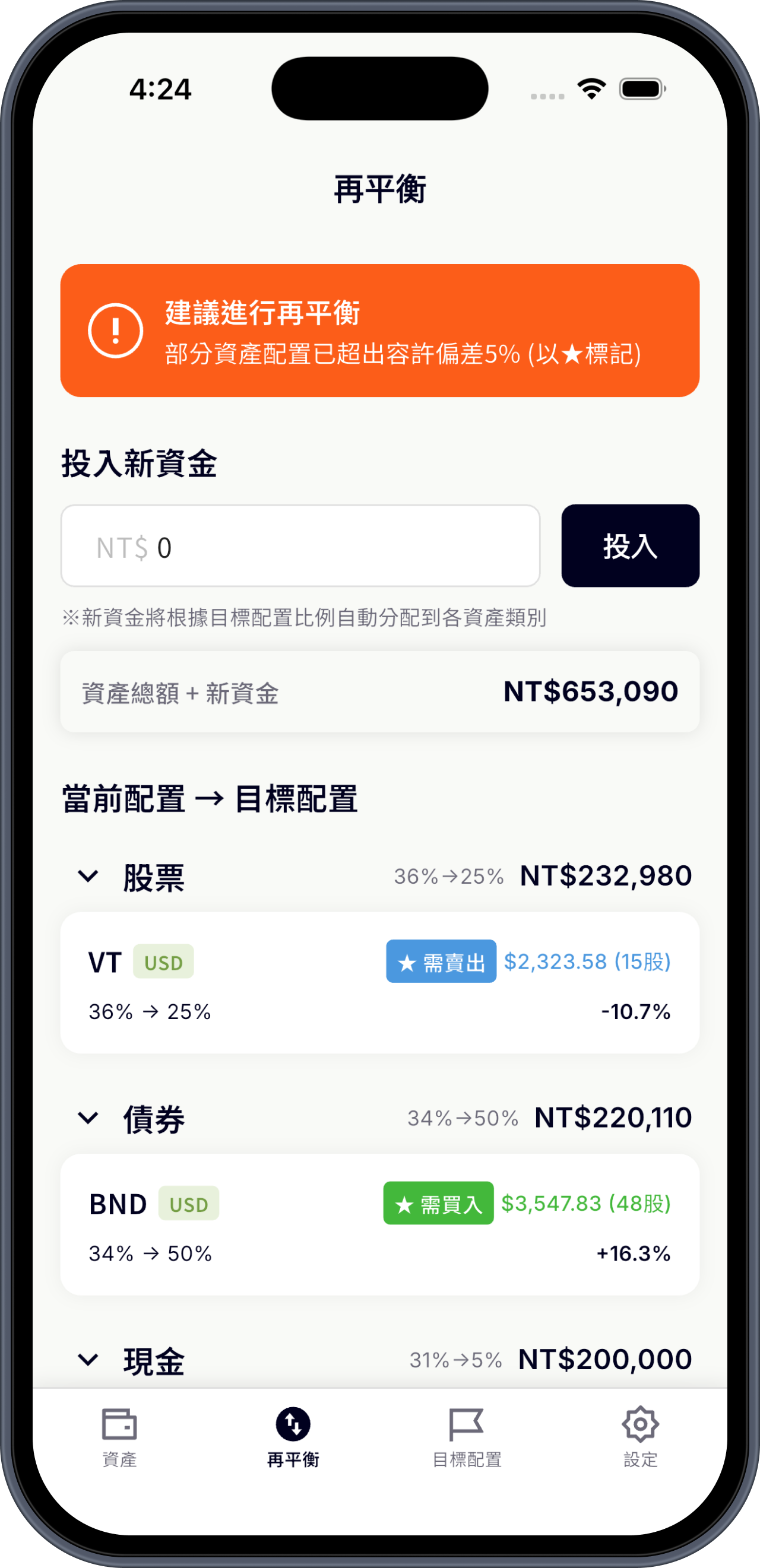 IRA 再平衡計算畫面