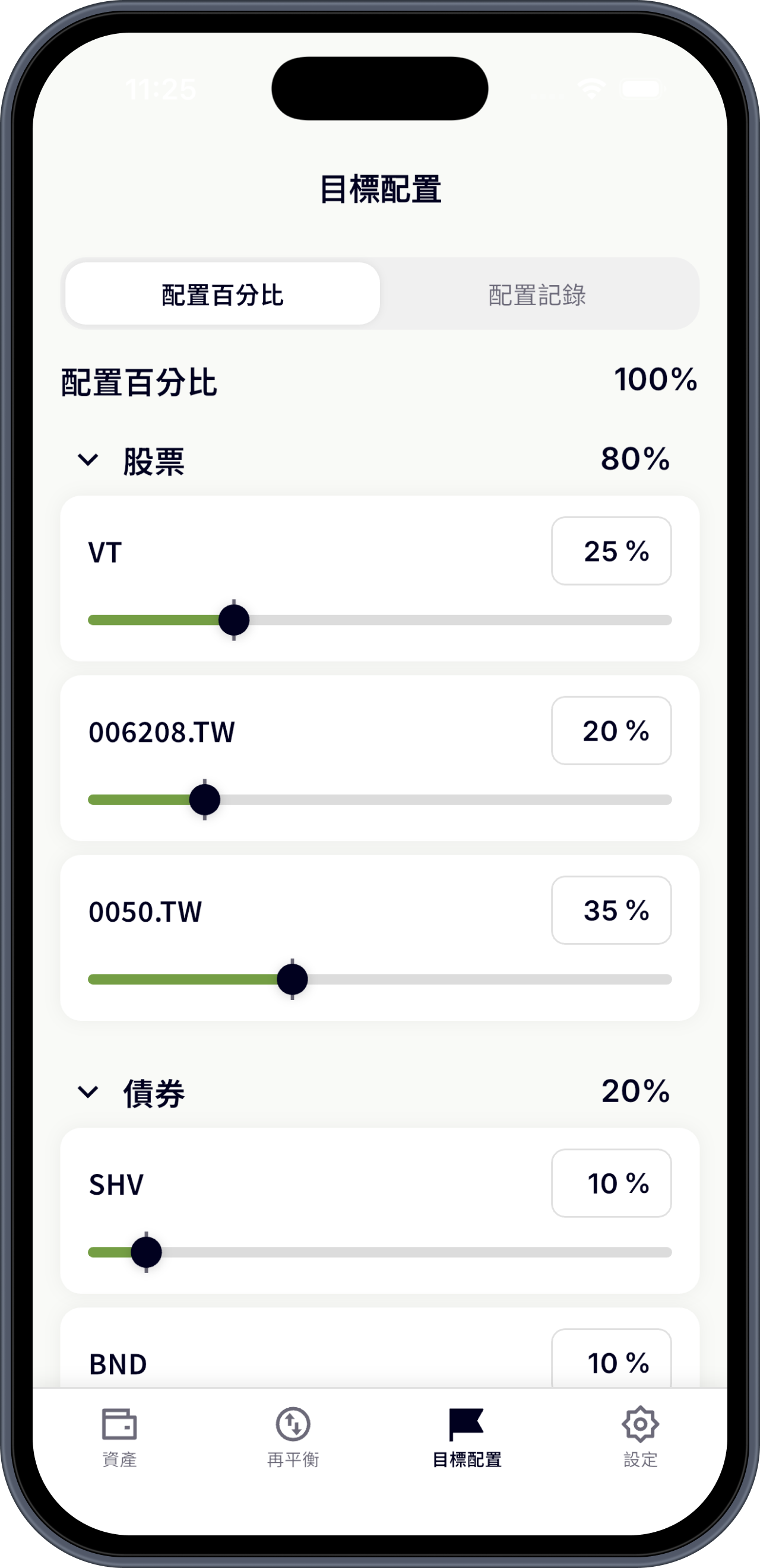 IRA 目標配置設定畫面