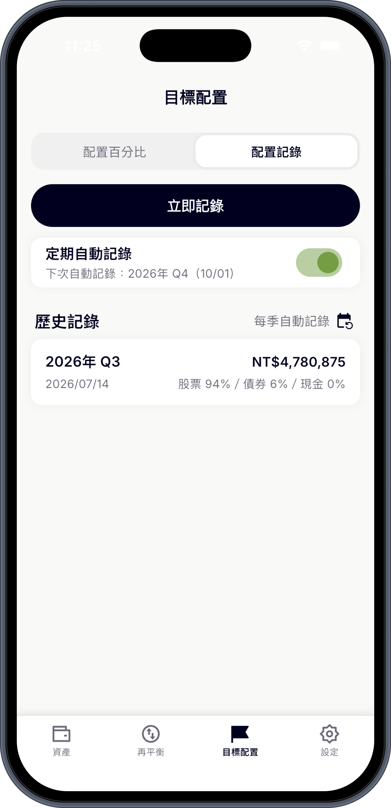 IRA 配置記錄畫面
