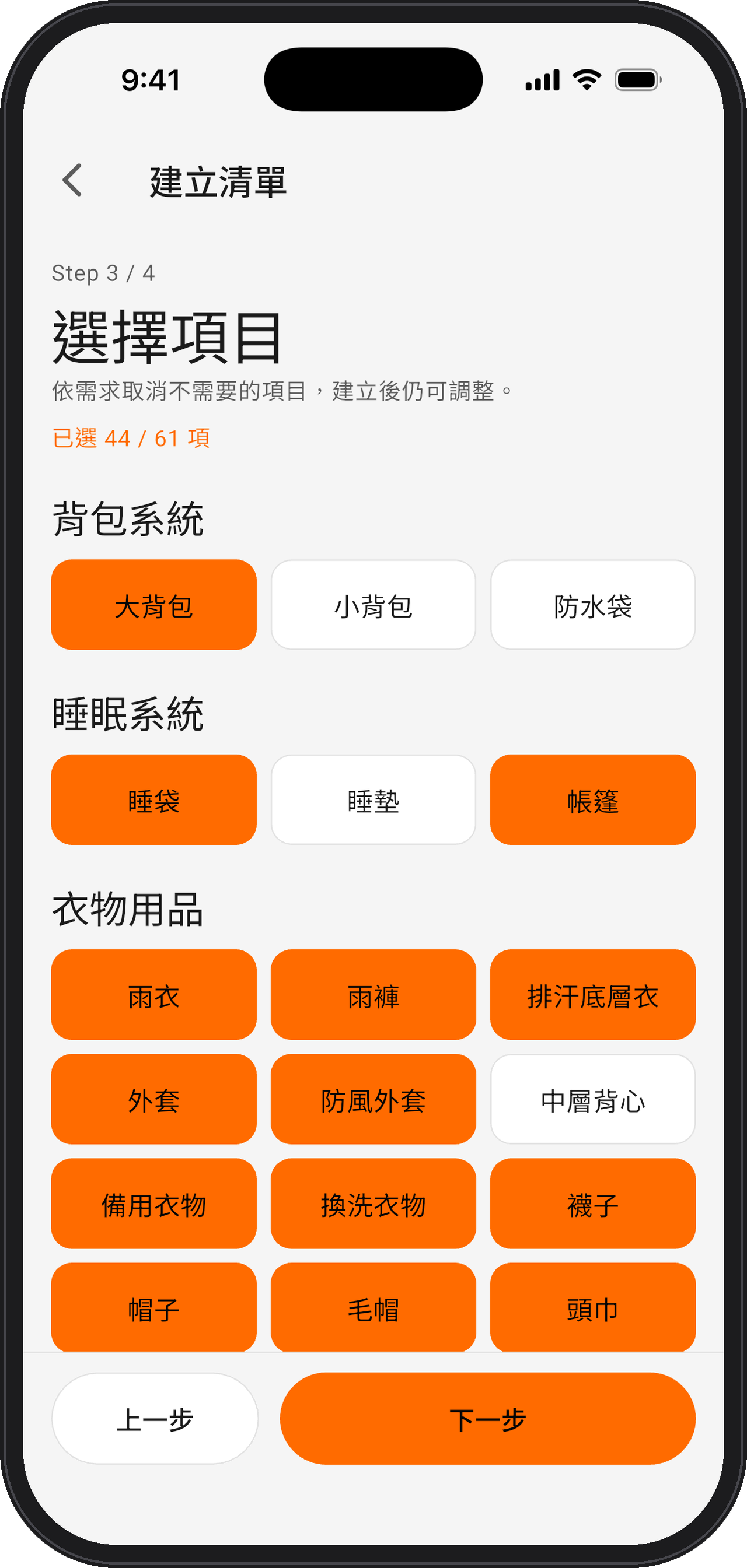 PackPlan 從範本選擇項目畫面