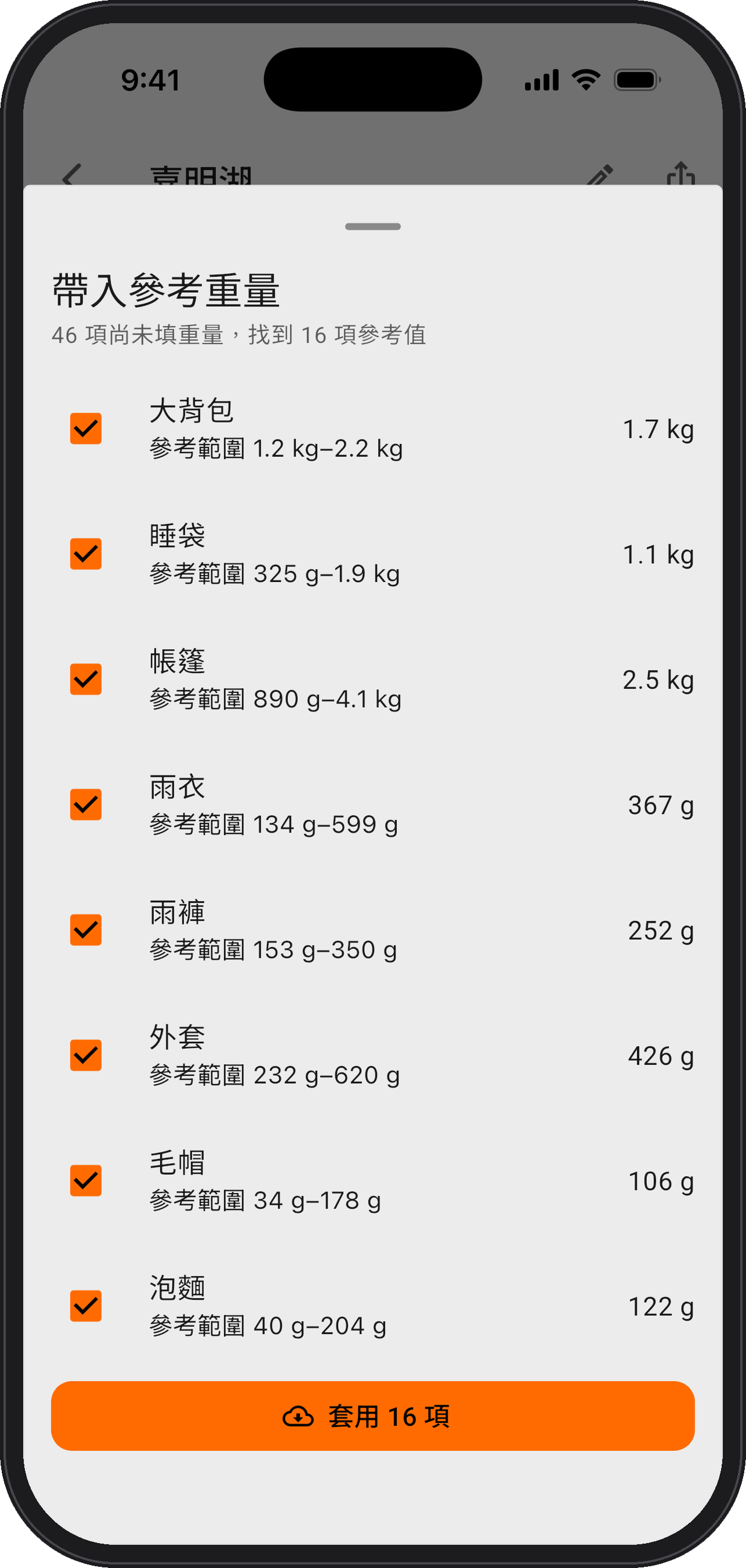 PackPlan 帶入參考重量畫面