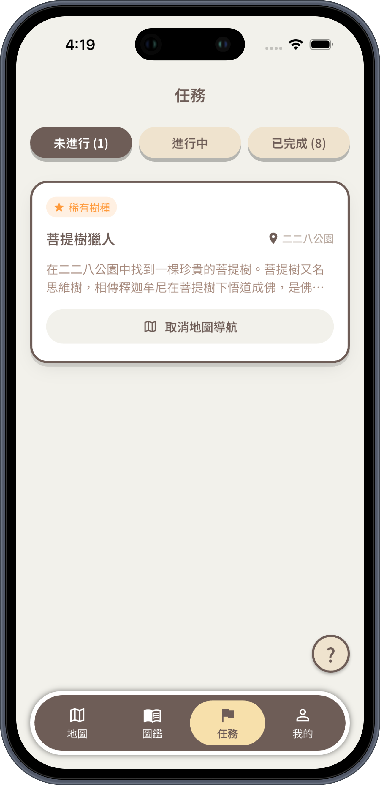 TreWay 任務與徽章畫面
