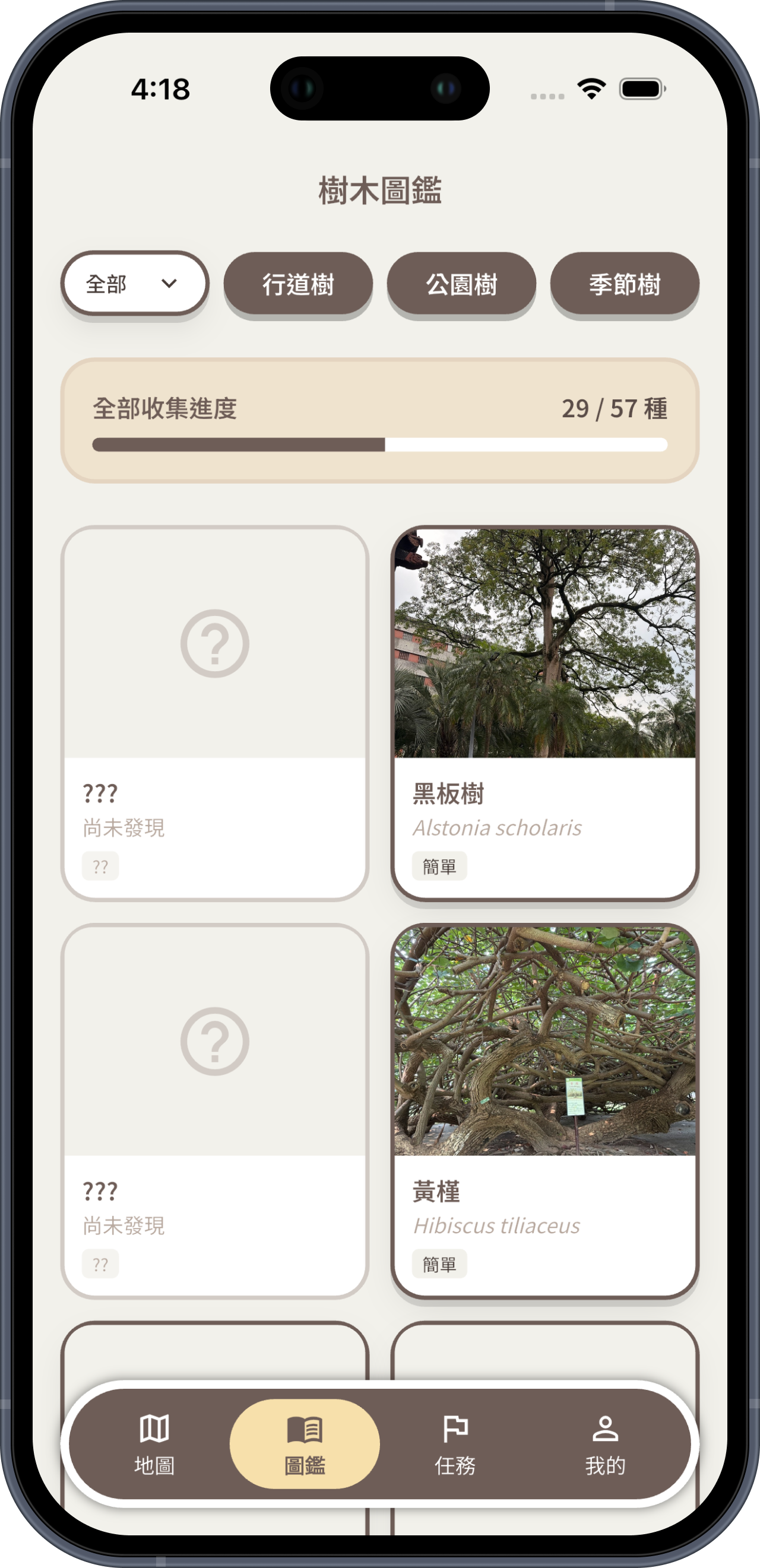 TreWay 圖鑑收藏畫面